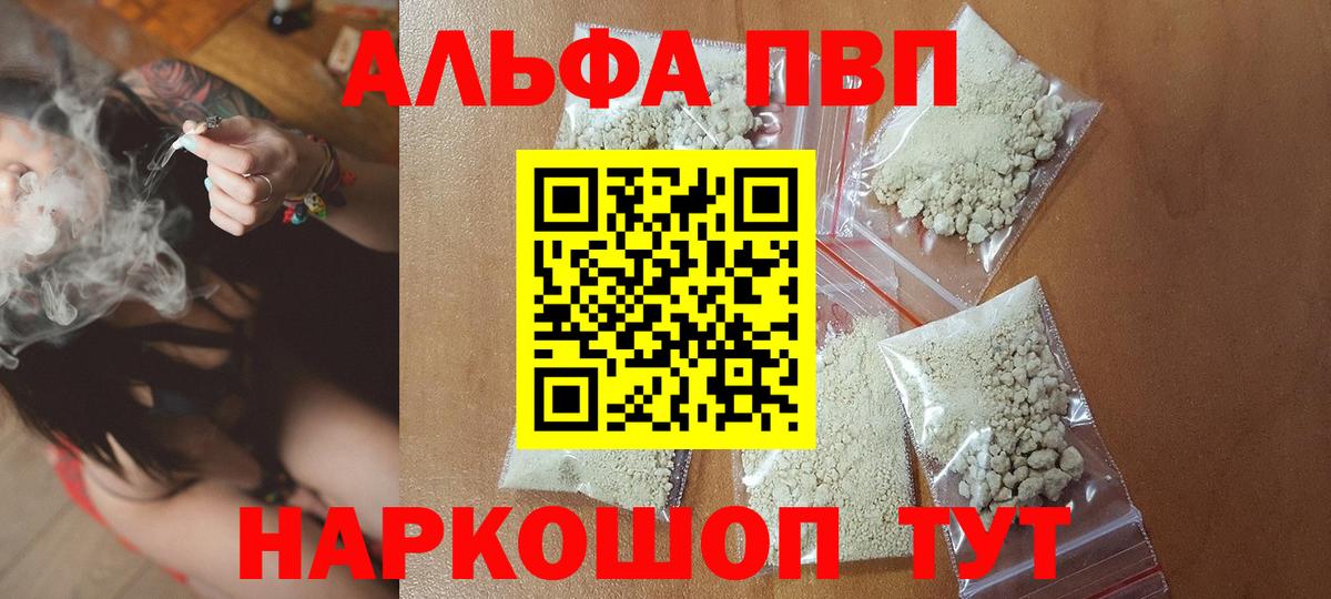 APVP Соль  Вход с VPN  Alpha PVP СК  Тайшет 