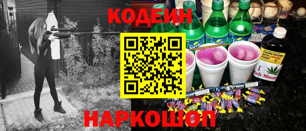 Тайшет  Кодеиновый сироп Lean напиток Lean (лин)  Вход с VPN 