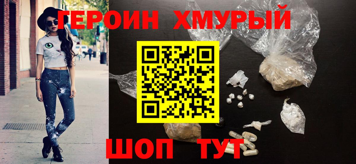 Героин белый  Вход с VPN  Тайшет 