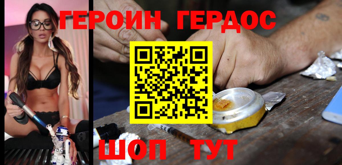 Героин Heroin Тайшет