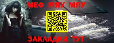 мяу мяу мука Можайск