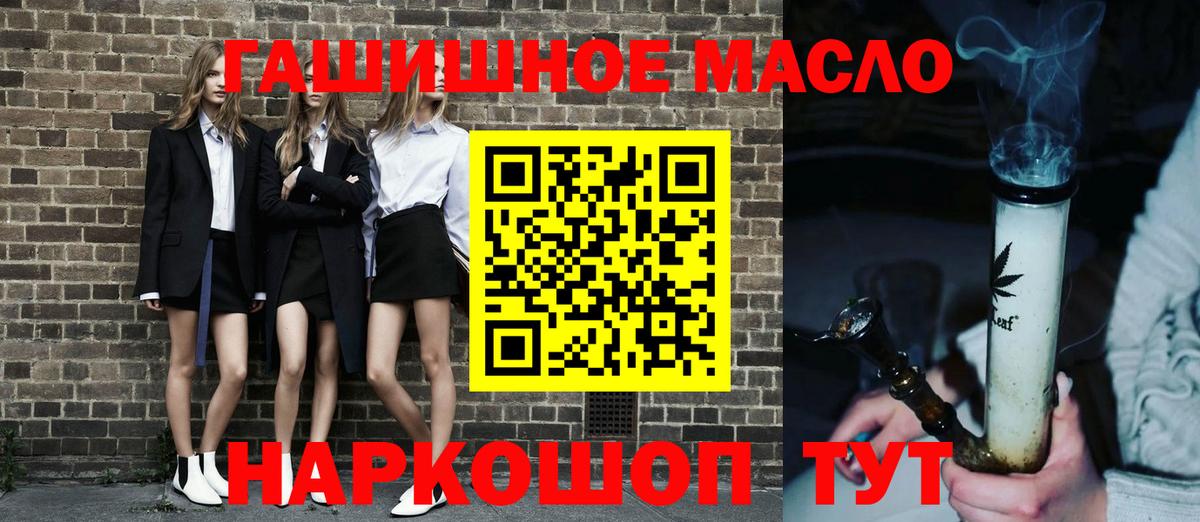 ТГК гашишное масло  Вход с VPN  Тайшет 